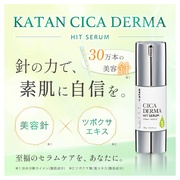 KATAN / KATAN CICA ダーマヒットセラム 5 30gの公式商品情報｜美容