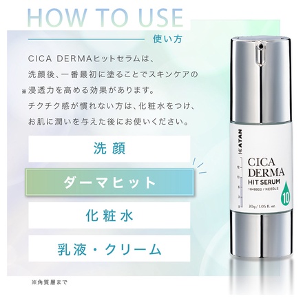 KATAN / KATAN CICA ダーマヒットセラム 10 30gの公式商品情報｜美容