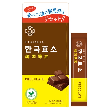 HEALSLAB / HEALSLAB 韓国酵素 チョコレートの公式商品情報｜美容