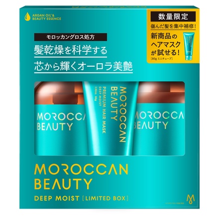 ボトルワークス / モロッカンビューティ ディープモイスト ミニ