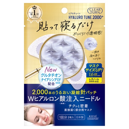 クリアターン / ヒアロチューン マイクロパッチ 2000+の公式商品