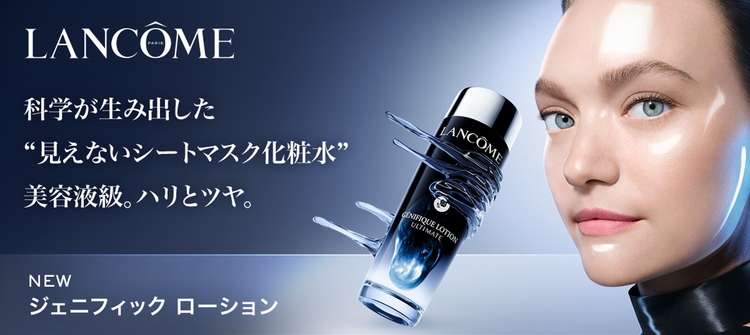 ランコム(LANCOME)のおすすめ商品・人気ランキング（パック・フェイス
