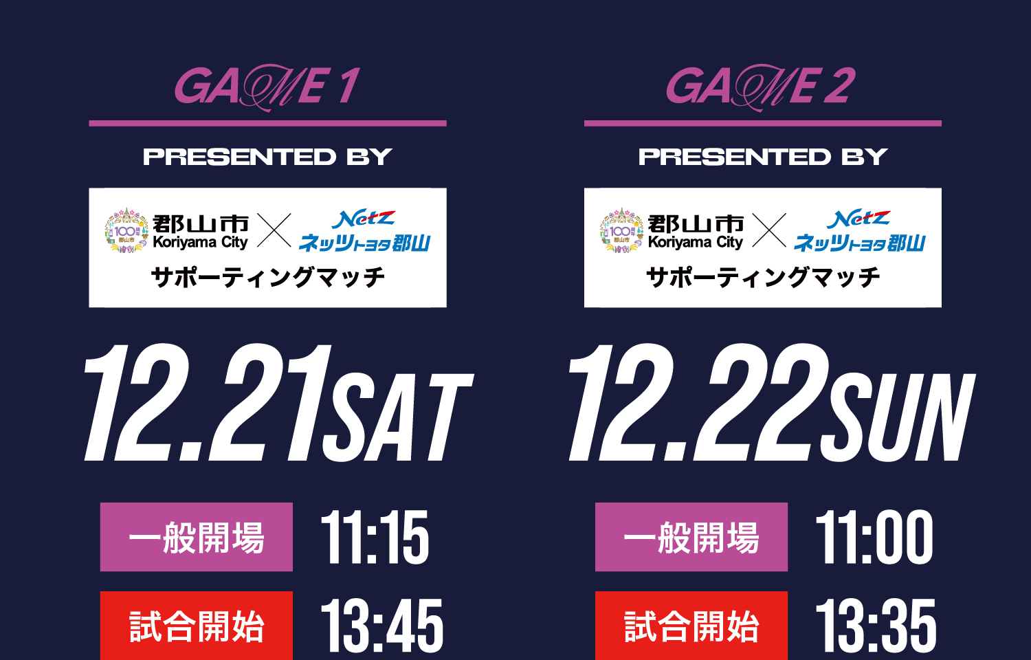 りそなグループ B.LEAGUE 2024-25シーズン 第14節 12/21(土)-22(日