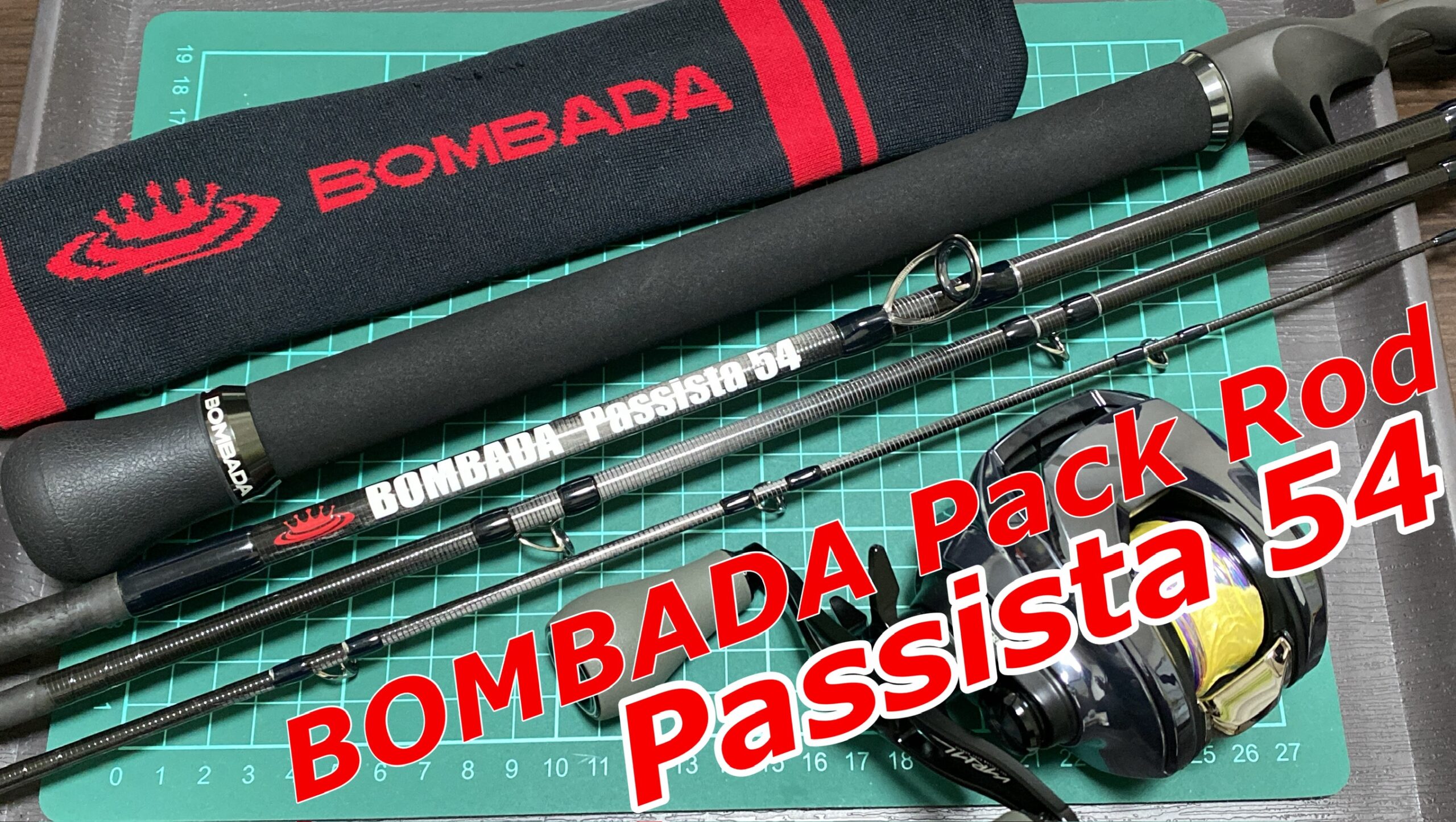 開封インプレ】ボンバダ パシスタ54！こんなロッドあったのか… BOMBADA