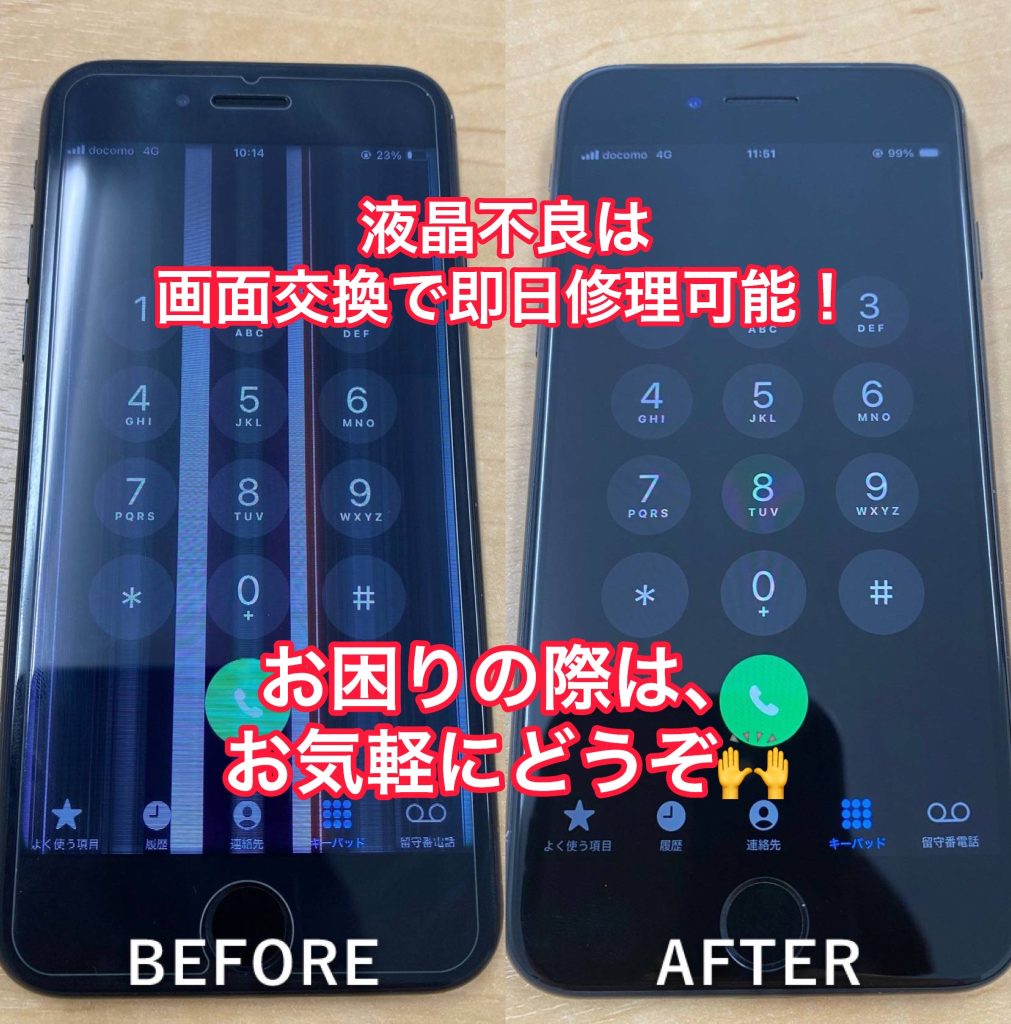 画面に線が入ってしまった iPhone SE2（第2世代）画面交換修理