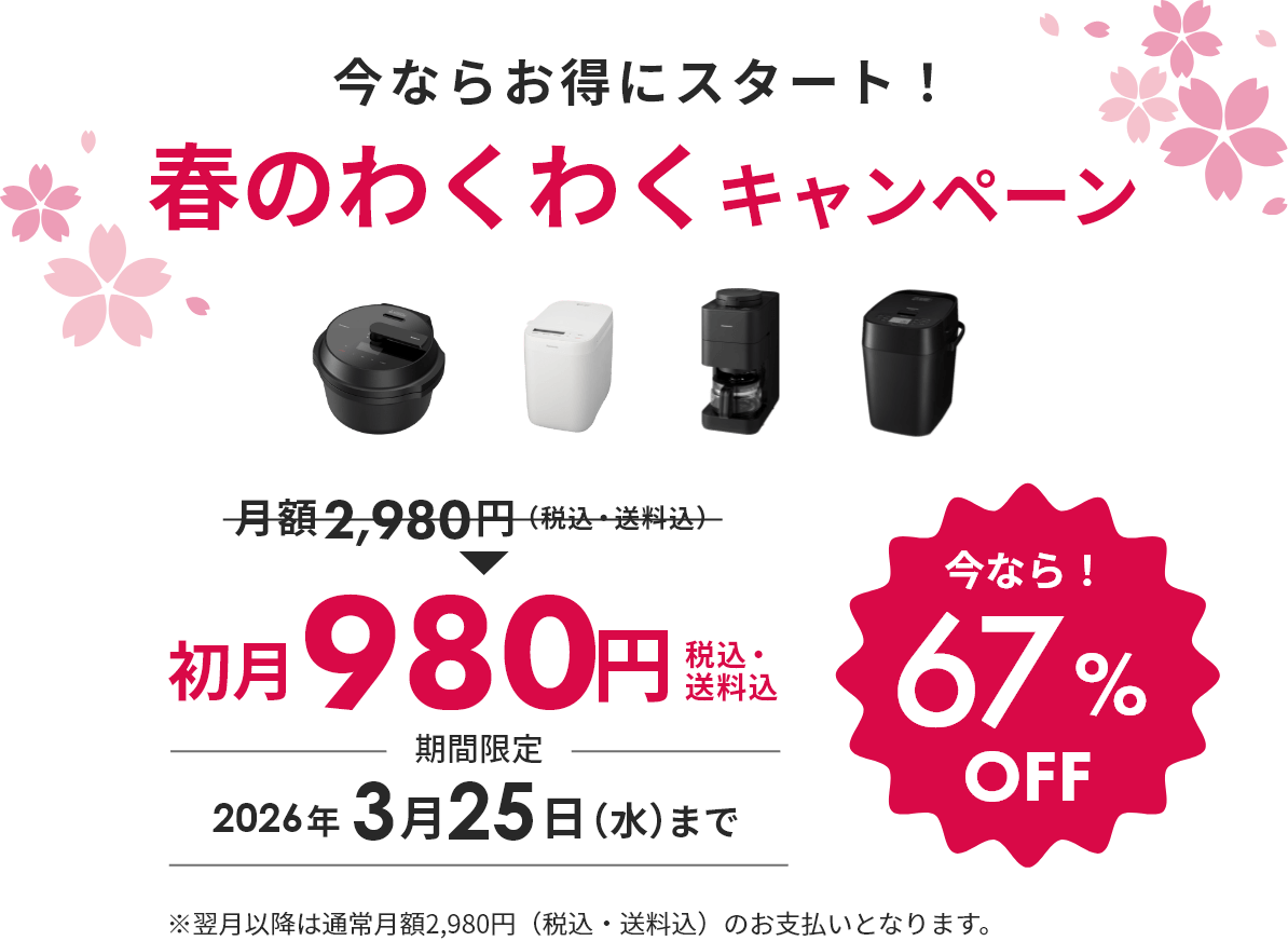 ホームベーカリーSD-MDX4とパンミックスの定期購入サービス - foodable