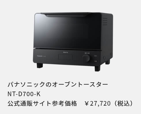 オーブントースタービストロNT-D700と冷凍パンの定期購入サービス