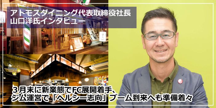 九州版】「みんなの夢を応援したい」アトモスダイニング 代表取締役