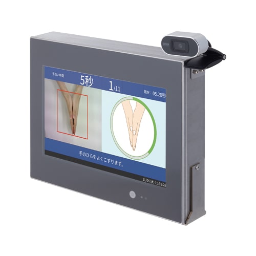 株式会社コンテック AI手洗い判定システム 手洗いシステム | 製品