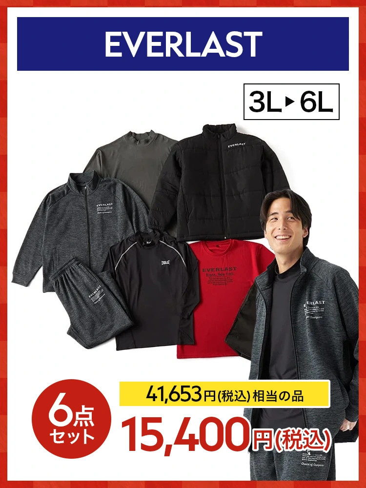 福袋】EVERLAST ＊2026福袋 ＊カタログ商品 店舗受取不可 | フォーエル