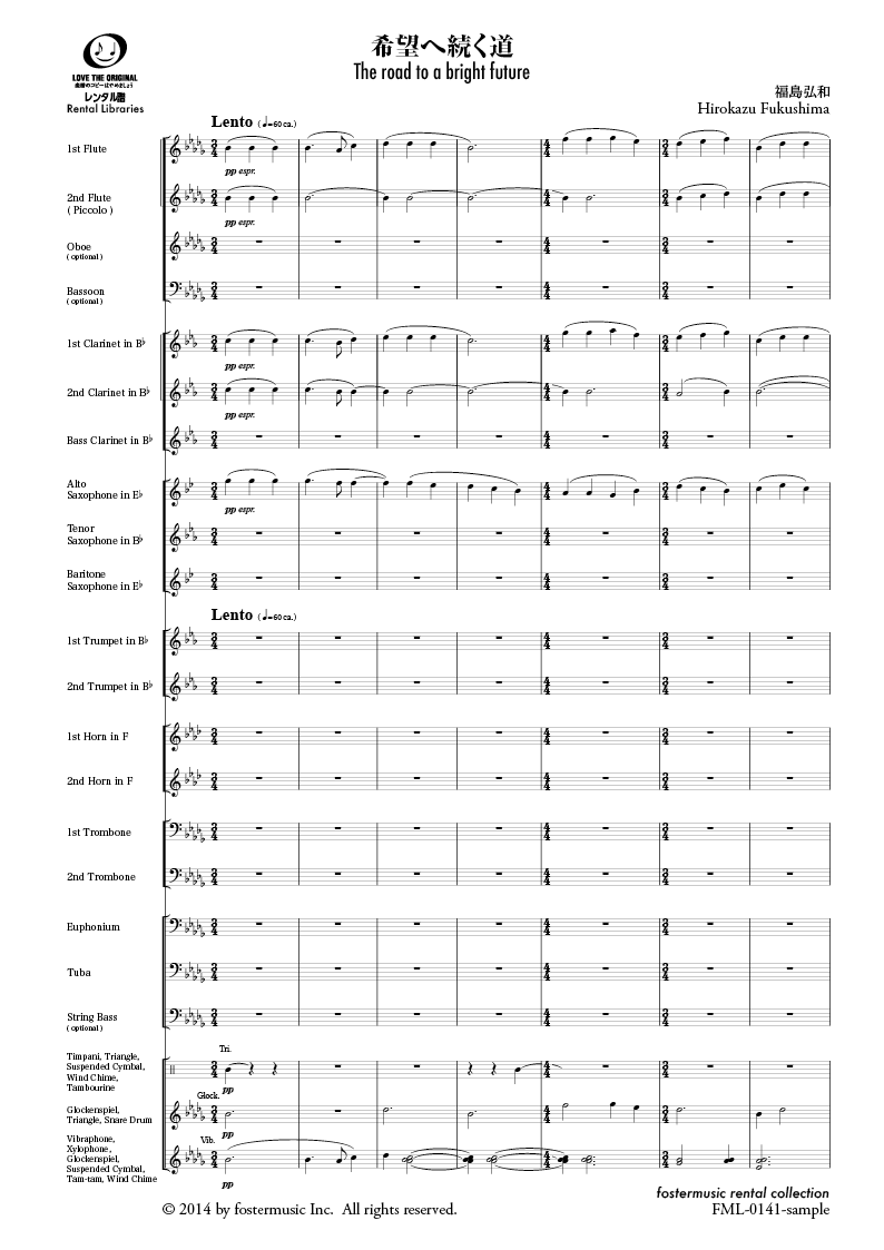 希望へ続く道：福島弘和 [吹奏楽スコア] - フォスターミュージック株式会社