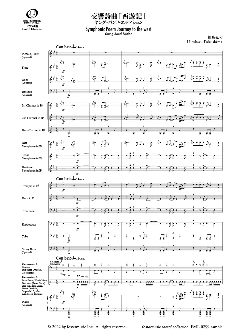 交響詩曲「西遊記」 ヤング・バンド・エディション：福島弘和 [吹奏楽