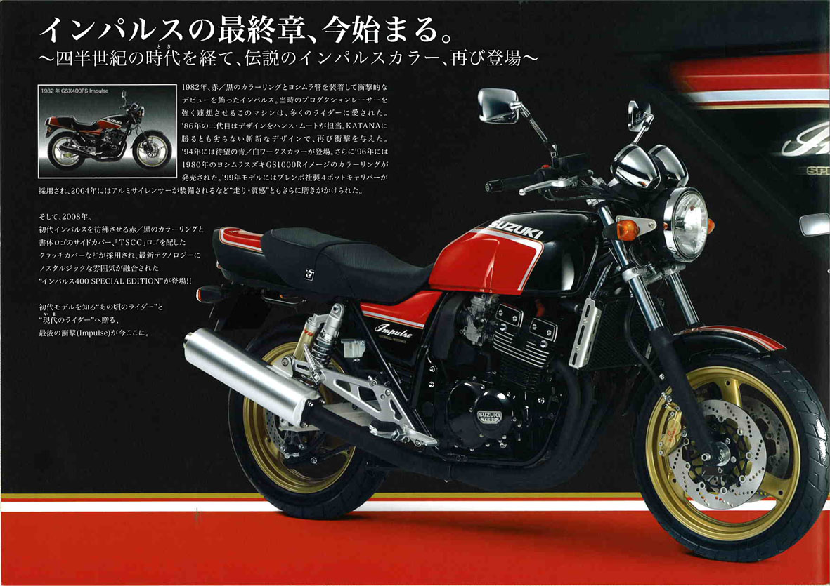 インパルスという繰り返す衝撃【その5】～油冷ネイキッド「イナズマ