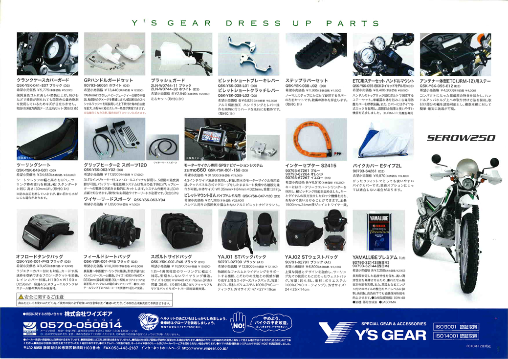 セローという人気者と愉快な仲間たち【その8】～遠くへ行かセロー