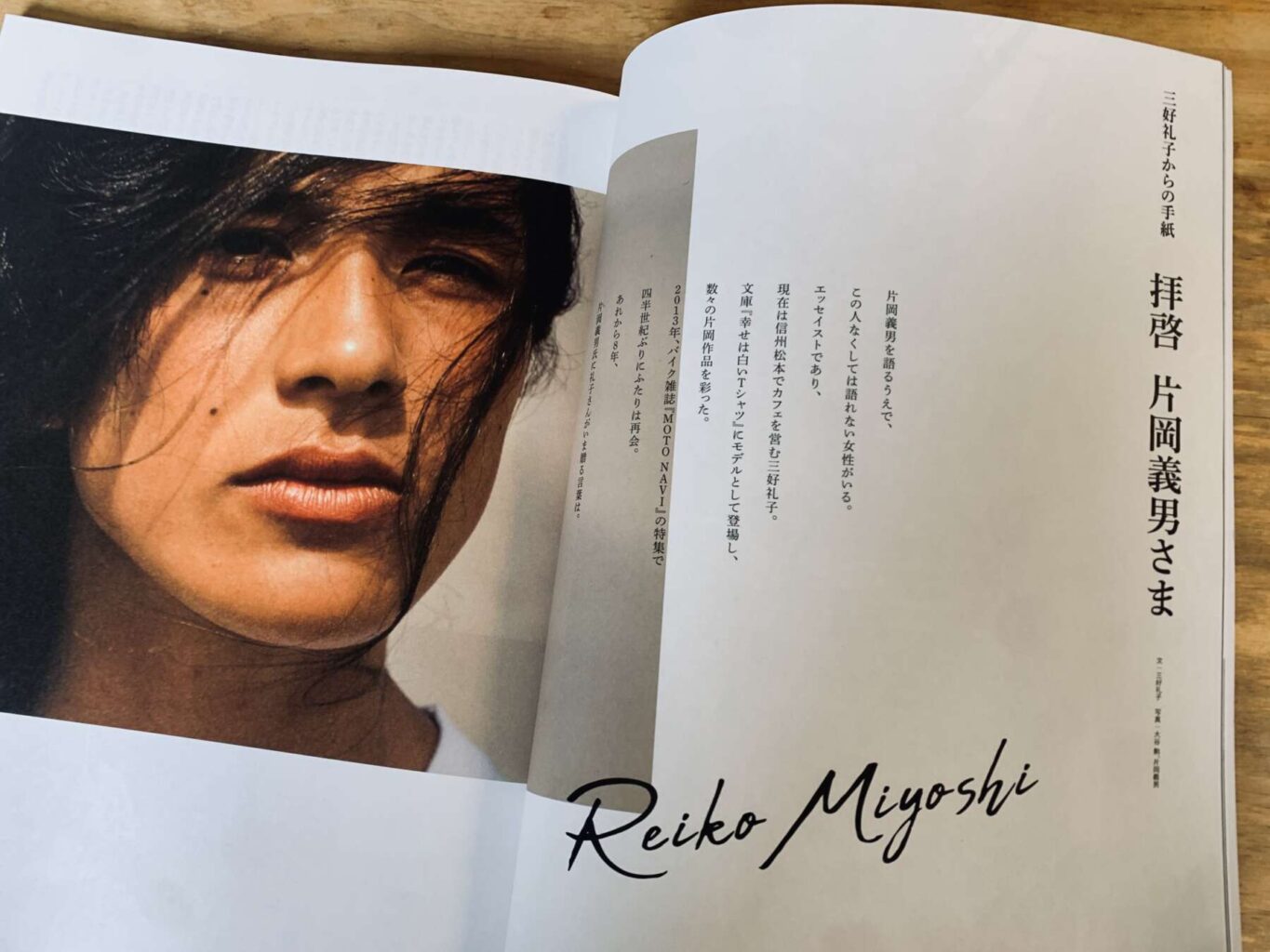 片岡義男を旅する一冊』はどうして生まれたか。 - ForR