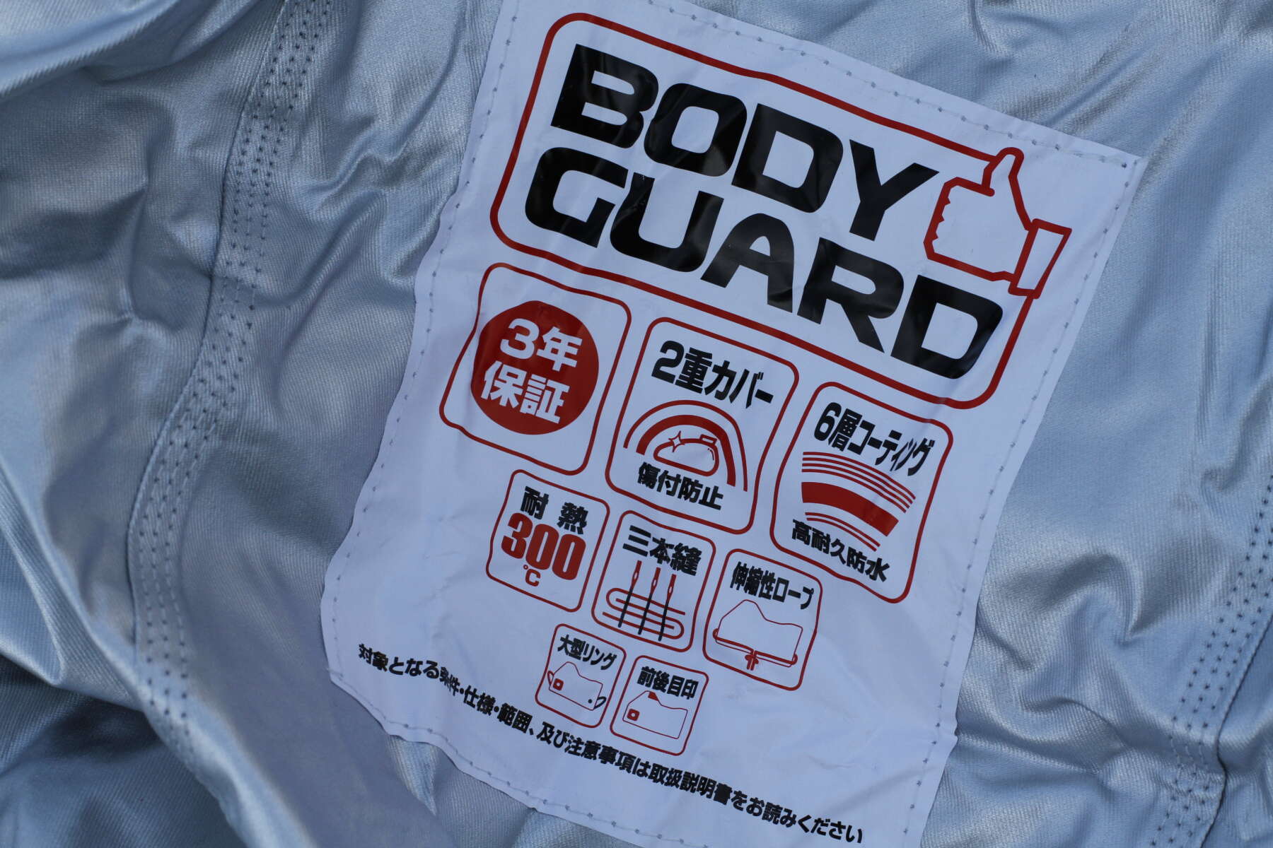 3年保証付きで耐久性の高いバイクカバー【ボディガード】 - ForR