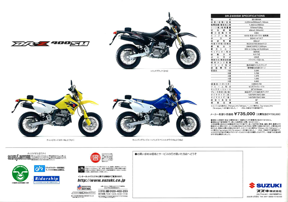 DR-Z400SMというバケモノ【後編】～冷め切った時代に抗いつつも吐息を