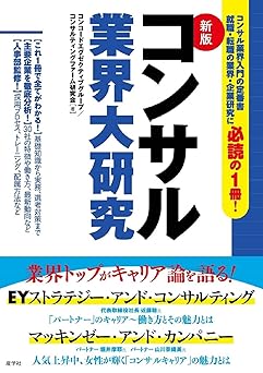 コンサルティング業界参考書籍 | ハイクラス転職のフォルトナ