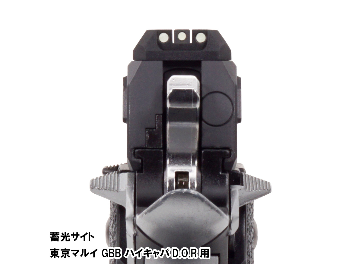 DCI Guns ： 蓄光サイト 東京マルイ ハイキャパD.O.R用 【追跡可能