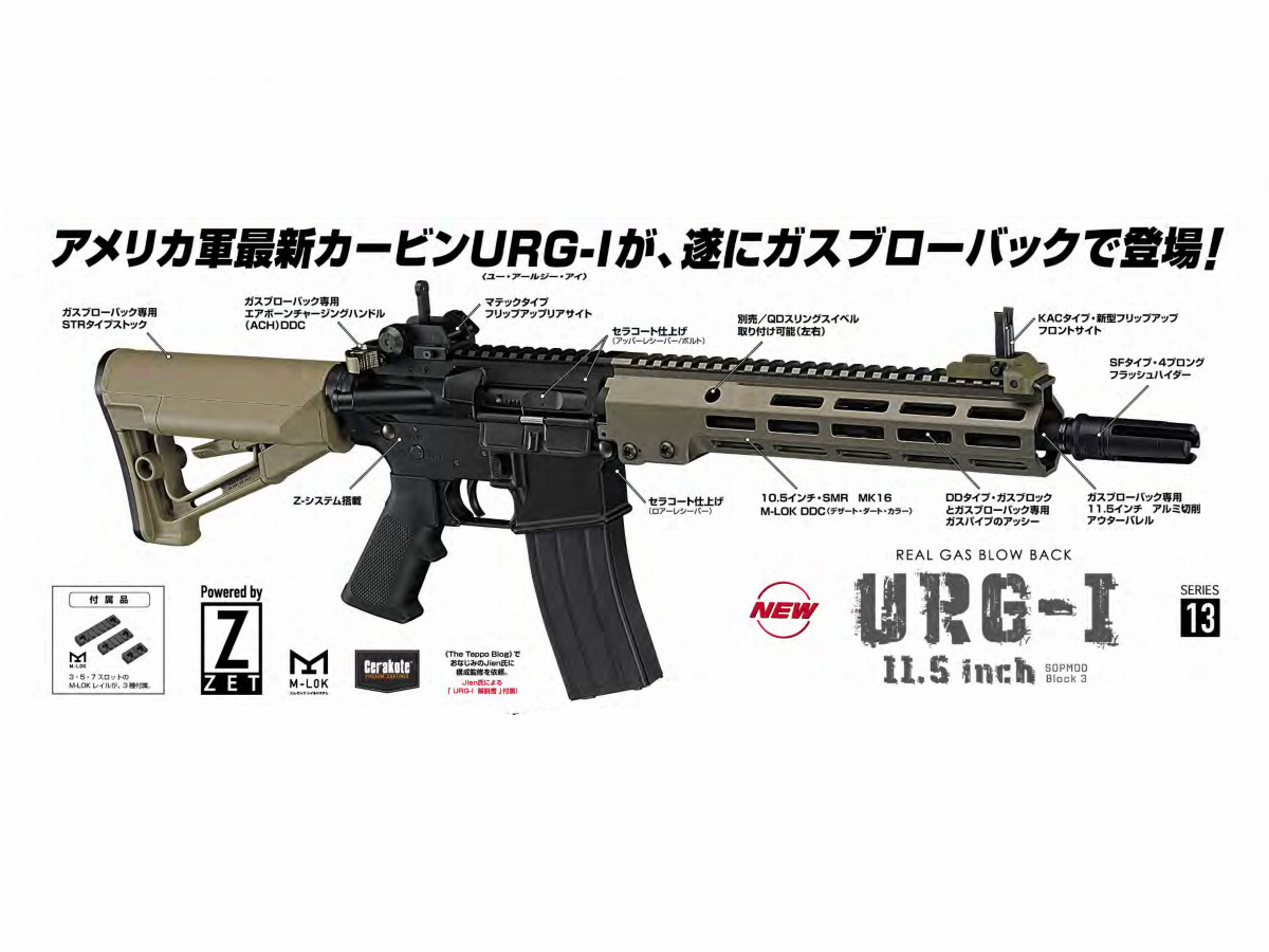 新製品予約 9/21頃)東京マルイ: GBB本体 URG-I 11.5inch SOPMOD BLOCK3