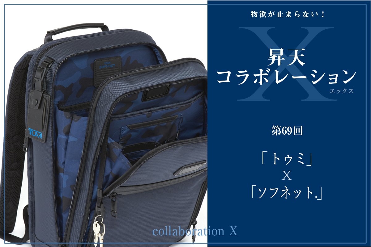 トゥミ＆ソフネット.のバックパック】さりげないカモフラ柄が、“デキる