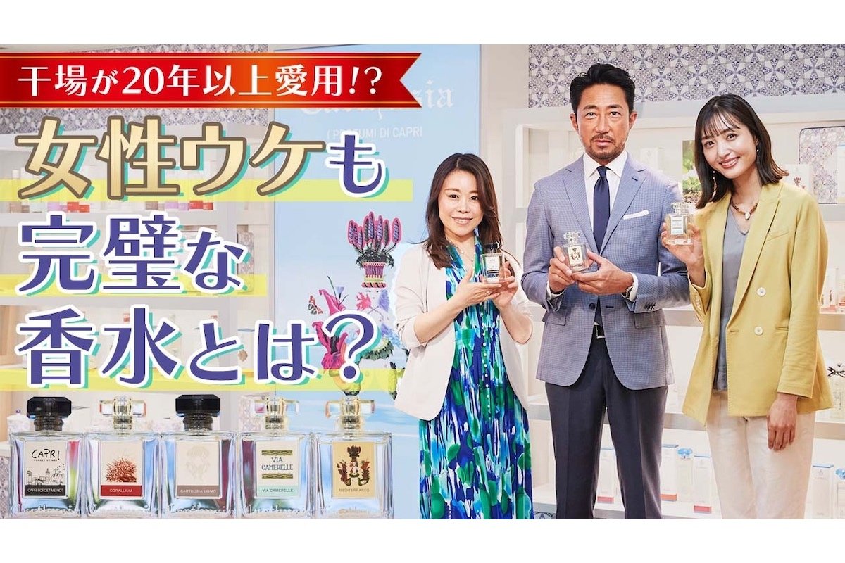 干場が20年以上愛用】女性にも効く!? カルトゥージアの香水の魅力とは