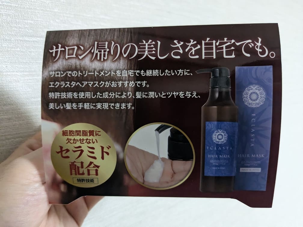 C2-エクラスタシャンプーとヘアマスクの卓上POP ×5個 – 株式会社FORCUST