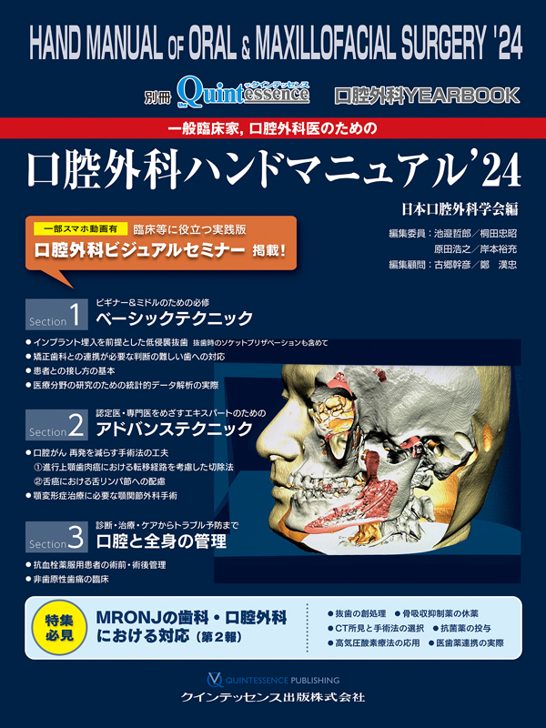 書籍詳細「難抜歯攻略テクニック」 | フォルディネット