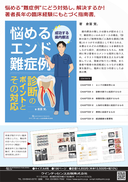 書籍詳細「悩めるエンド難症例 診断のポイントとその対応」 | フォル