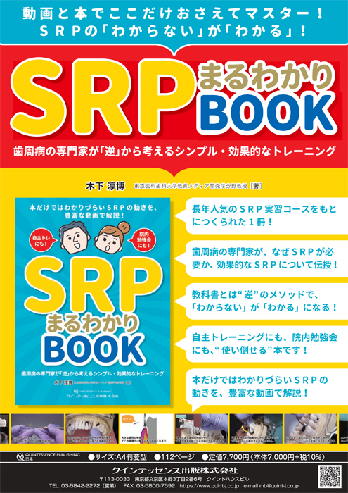 書籍詳細「成功に導く考えかたと着眼点がわかる歯内療法のルール