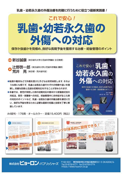 GPのための小児歯科ケーススタディ 歯科衛生士とともに学ぶ 書籍詳細