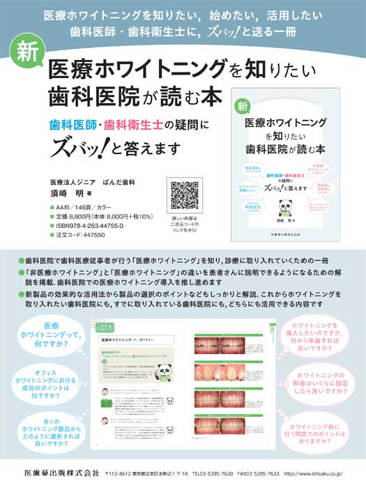 テーラーメード型MI審美歯科治療※裁断済み テーラーメイド型 MI審美