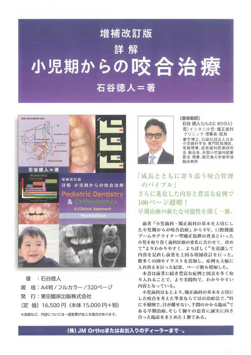 書籍詳細「入門 ストレートワイヤーエッジワイズ法」 | フォルディネット