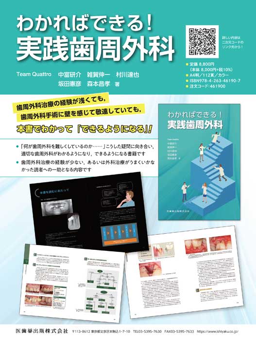 書籍詳細「歯周外科サブノート」 | フォルディネット