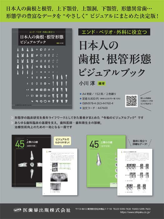 書籍詳細「歯周外科サブノート」 | フォルディネット