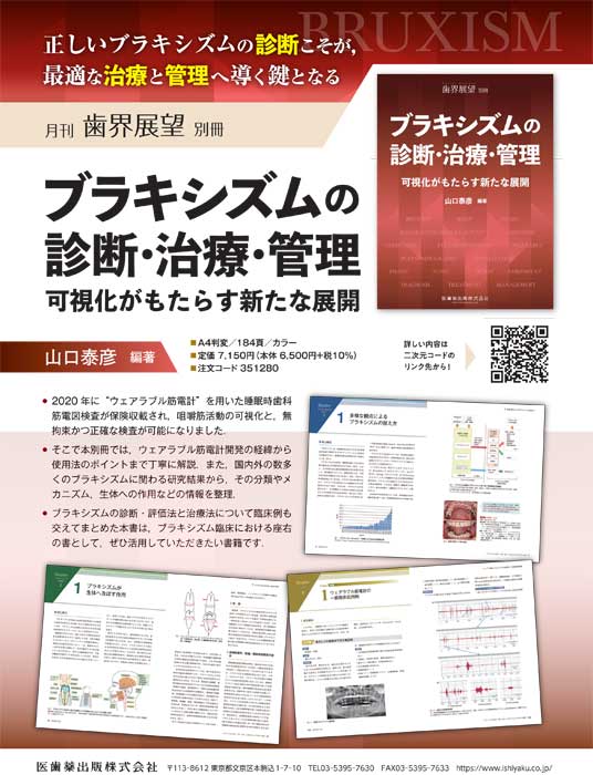 書籍詳細「最新デジタルデンティストリー」 | フォルディネット