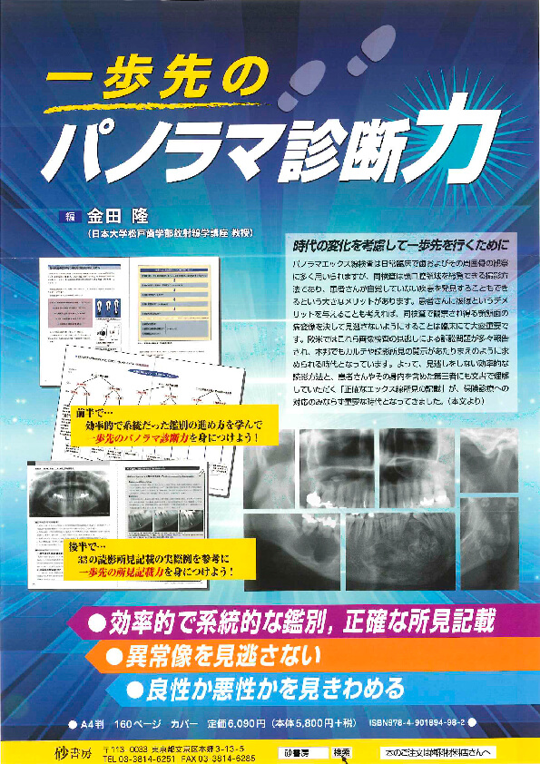 書籍詳細「顎関節の画像診断」 | フォルディネット