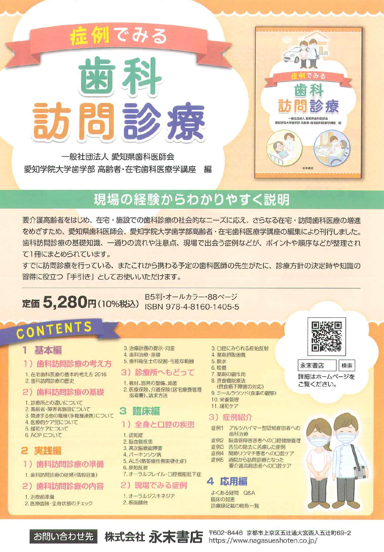 書籍詳細「症例でみる歯科訪問診療」 | フォルディネット
