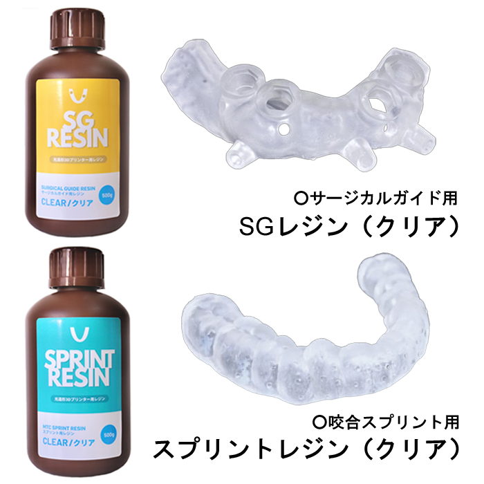 製品詳細「歯科用3Dプリンター専用レジン」 | フォルディネット