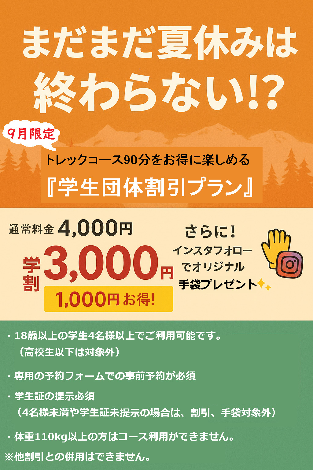 9月限定】📚学生向け団体割引プラン✍ | フォレストアドベンチャー