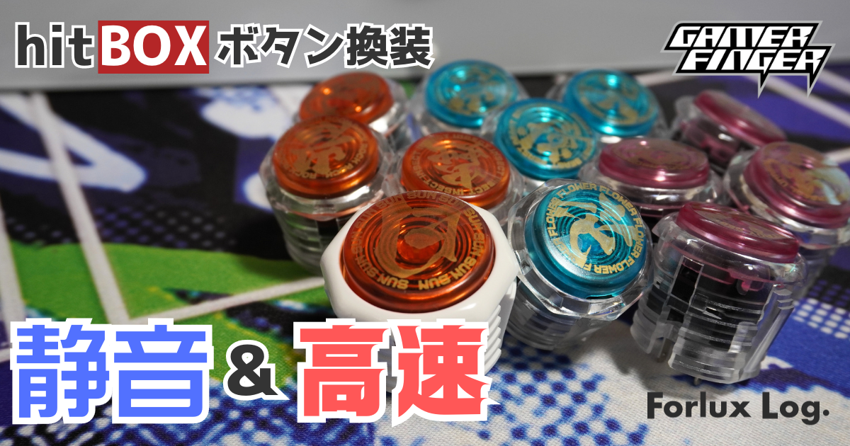 hitBOX 中古 ゲーマーフィンガー 訳あり Hit Box ヒットボックス