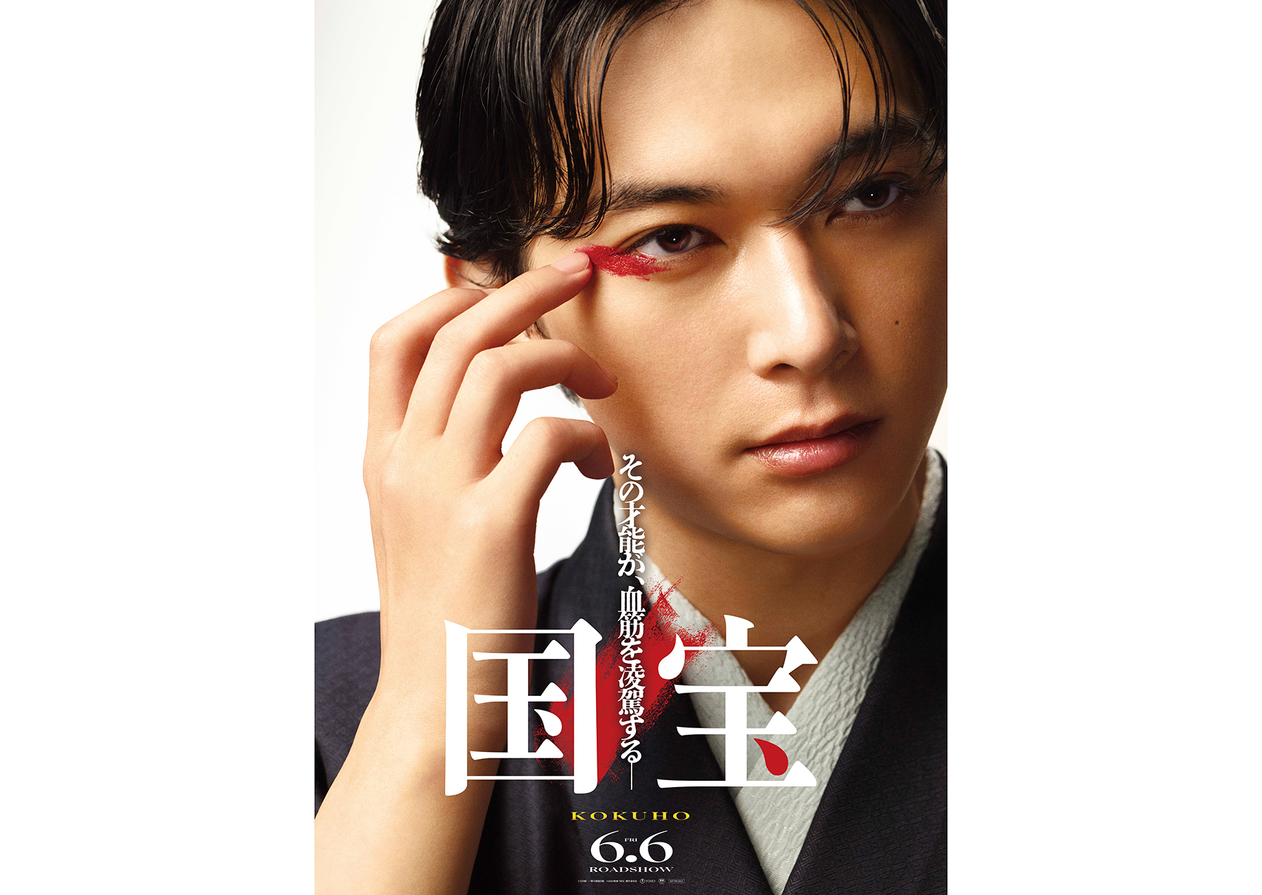 吉沢亮主演の映画『国宝』予告編＆ポスター公開。横浜流星、渡辺謙の