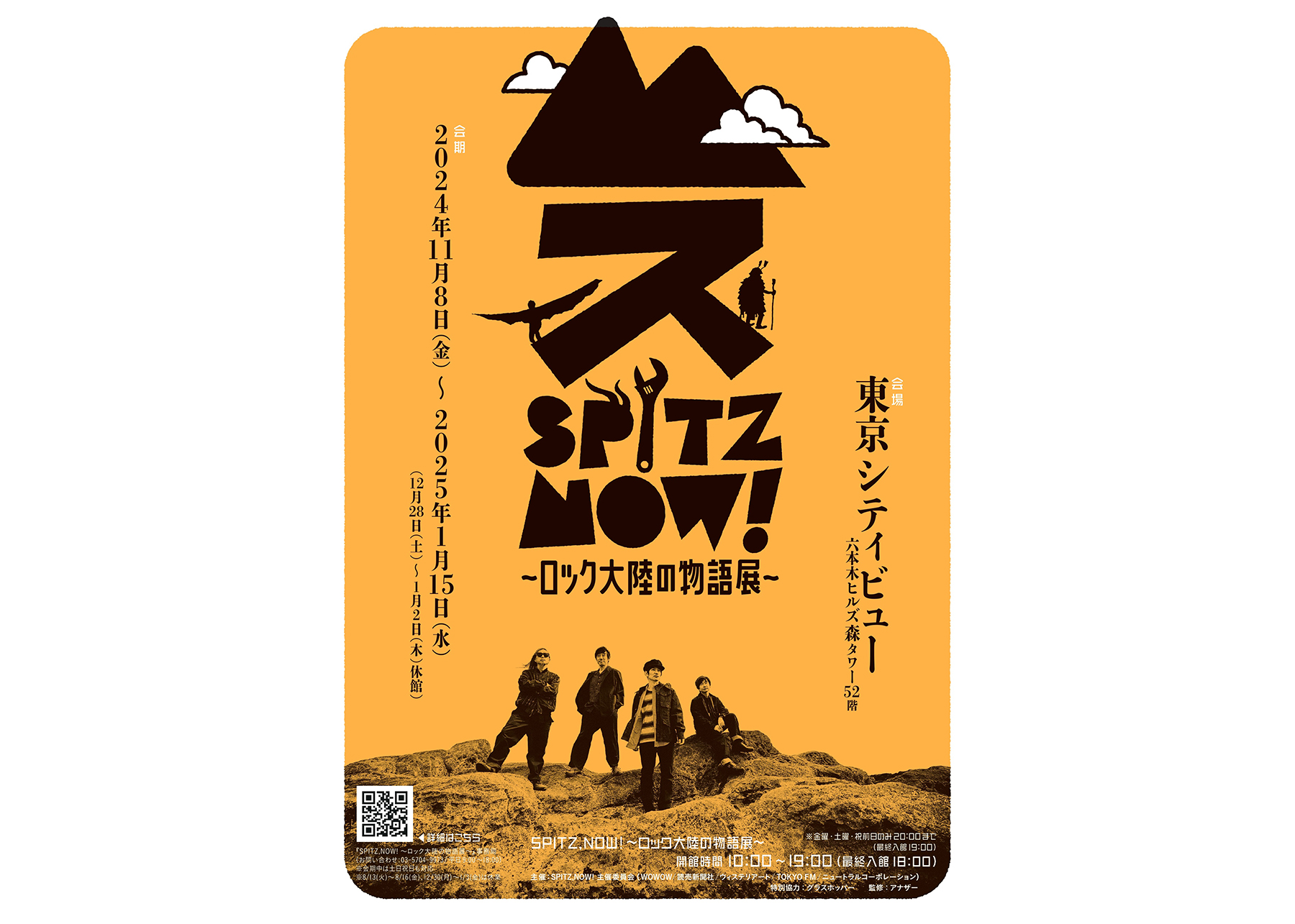 スピッツ、初の大規模展覧会『SPITZ,NOW! 〜ロック大陸の物語展〜』11