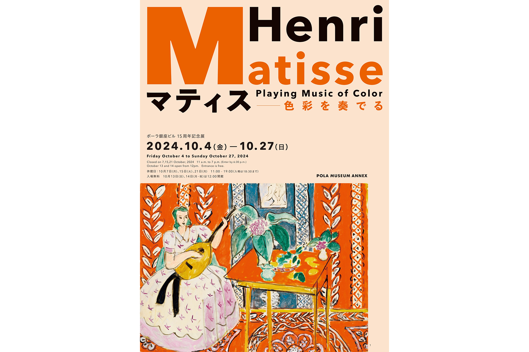 timelesz松島聡が音声ガイドに初挑戦。展覧会『マティス ― 色彩を