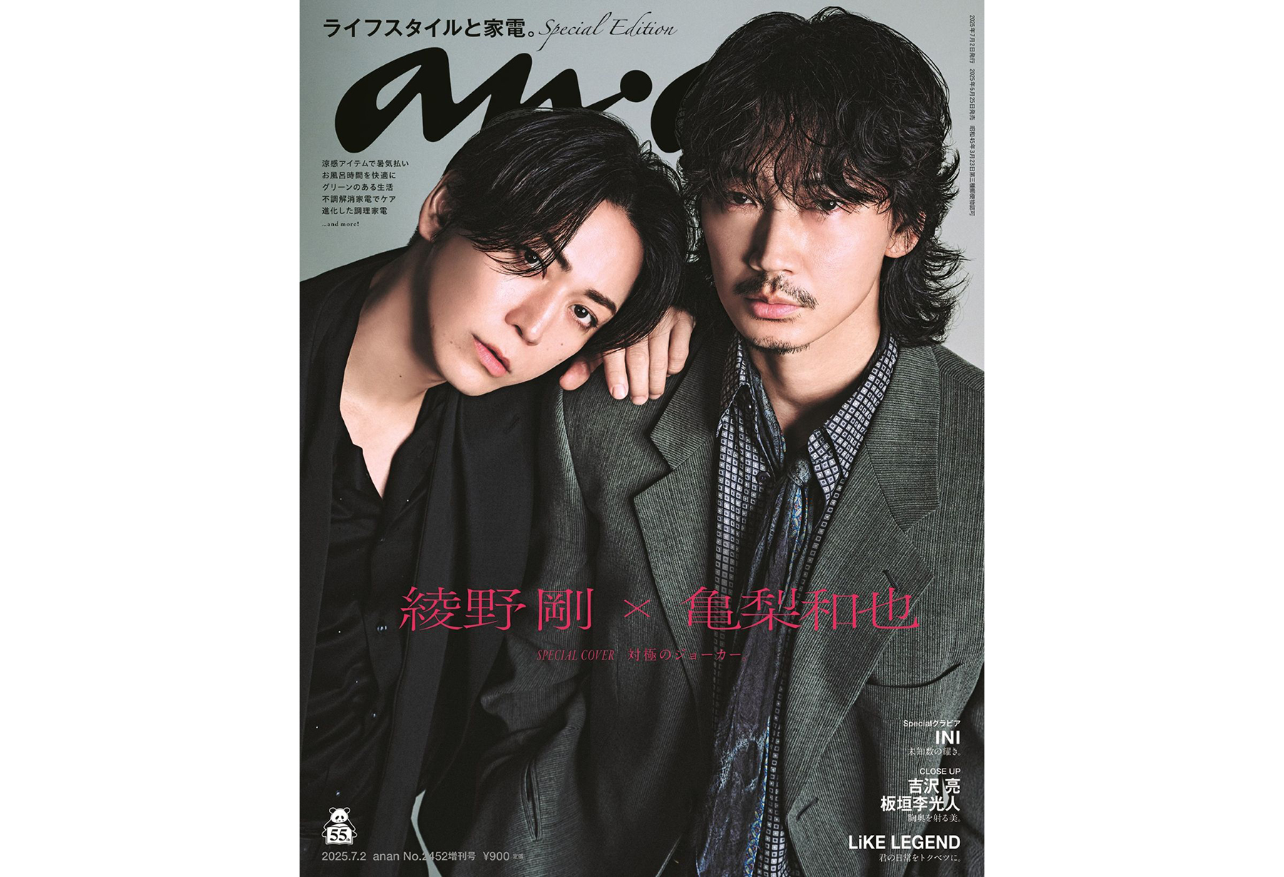 綾野剛＆亀梨和也「対極のジョーカー」が『anan』スペシャル