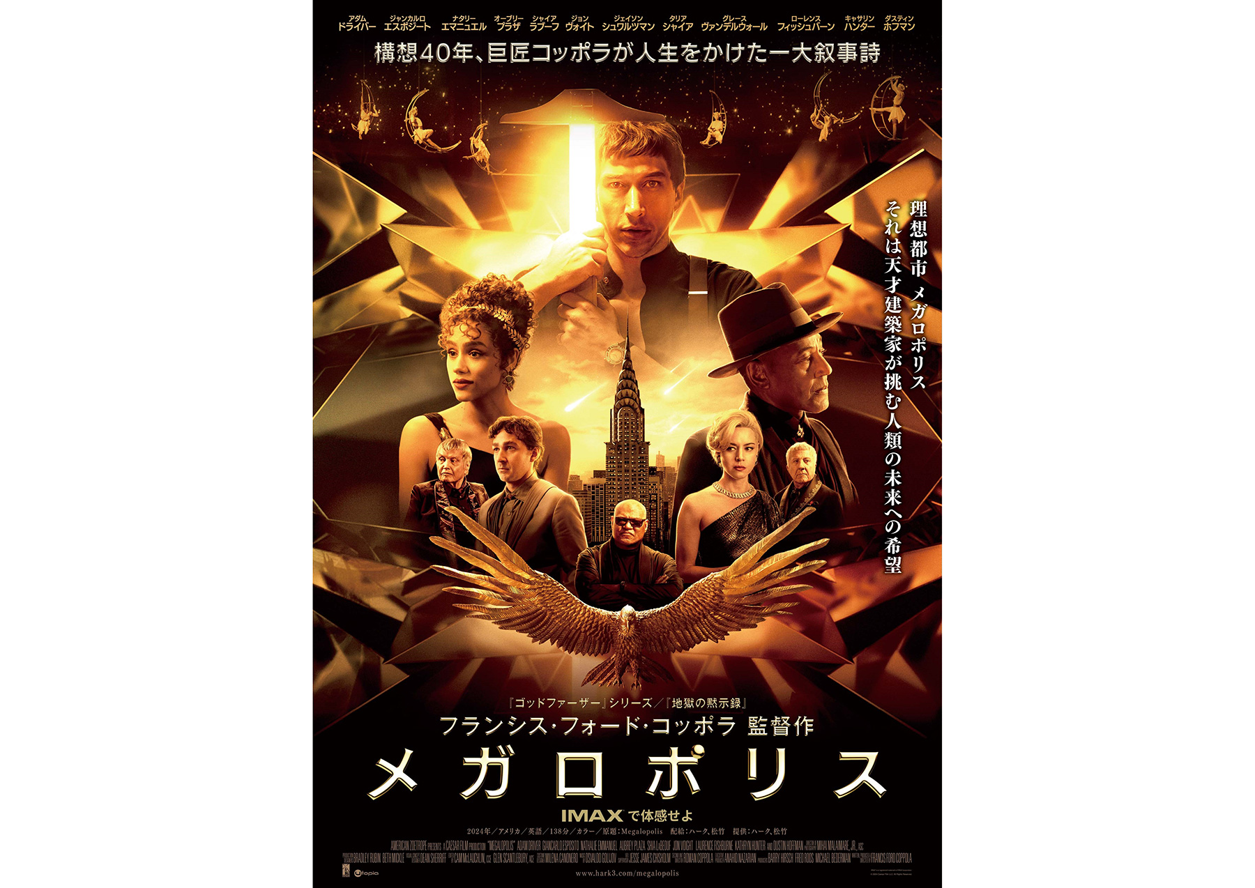 フランシス・フォード・コッポラ監督、14年ぶりの最新作『メガロポリス