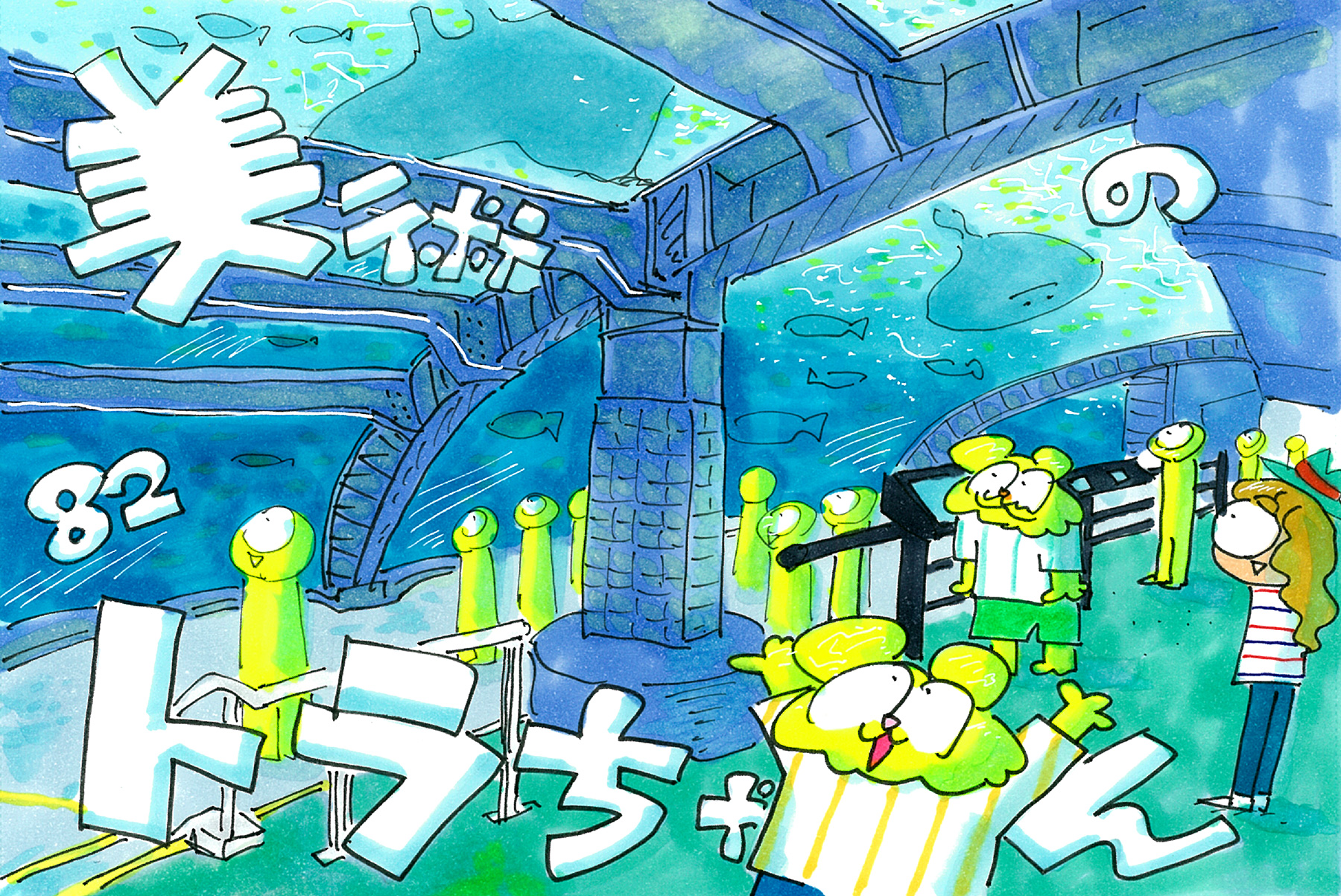 トラちゃん、沖縄へ / 美術のトラちゃん | CINRA