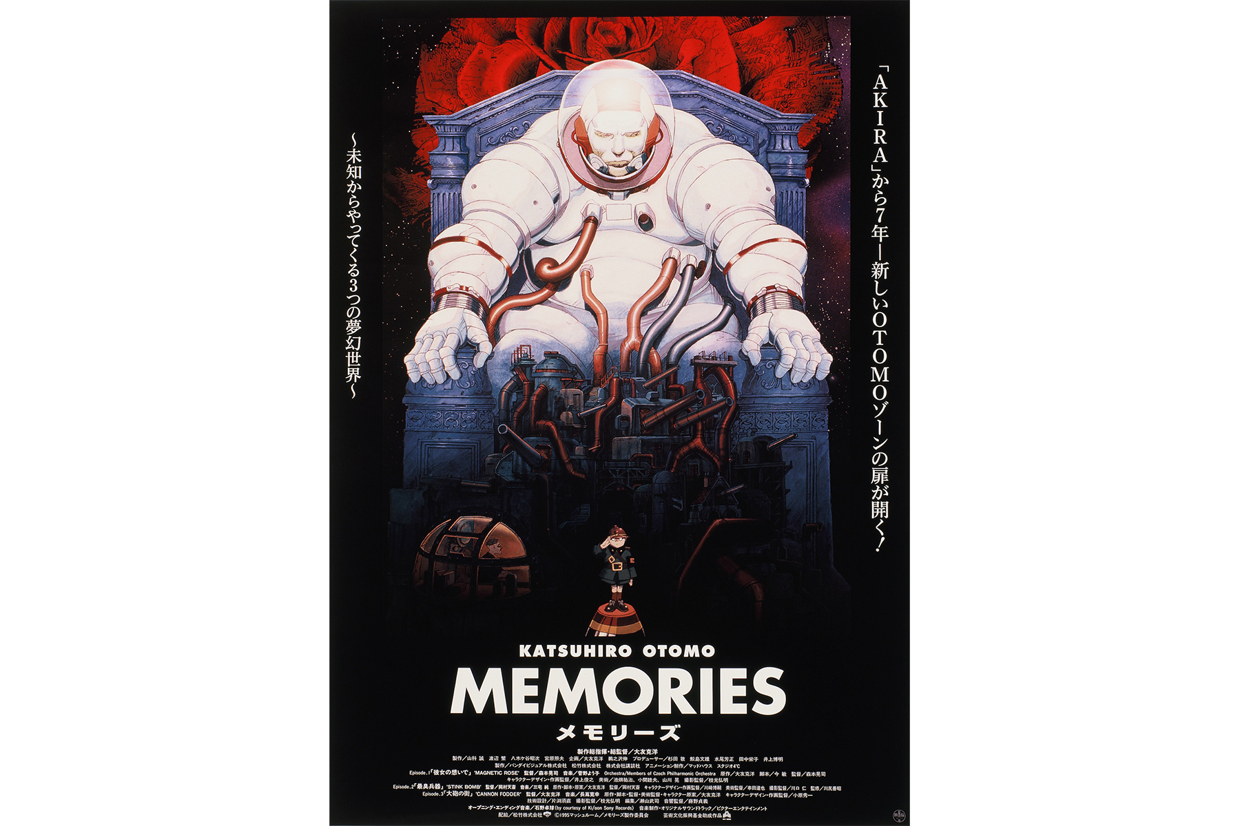 大友克洋『MEMORIES』4K版が11月28日より2週間限定上映。イラスト