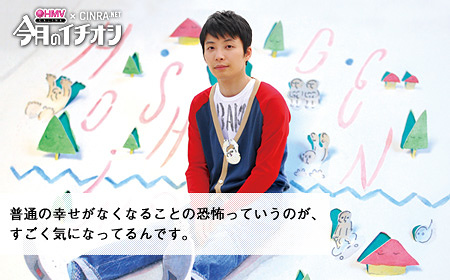 ばかのうた』星野 源 インタビュー | CINRA