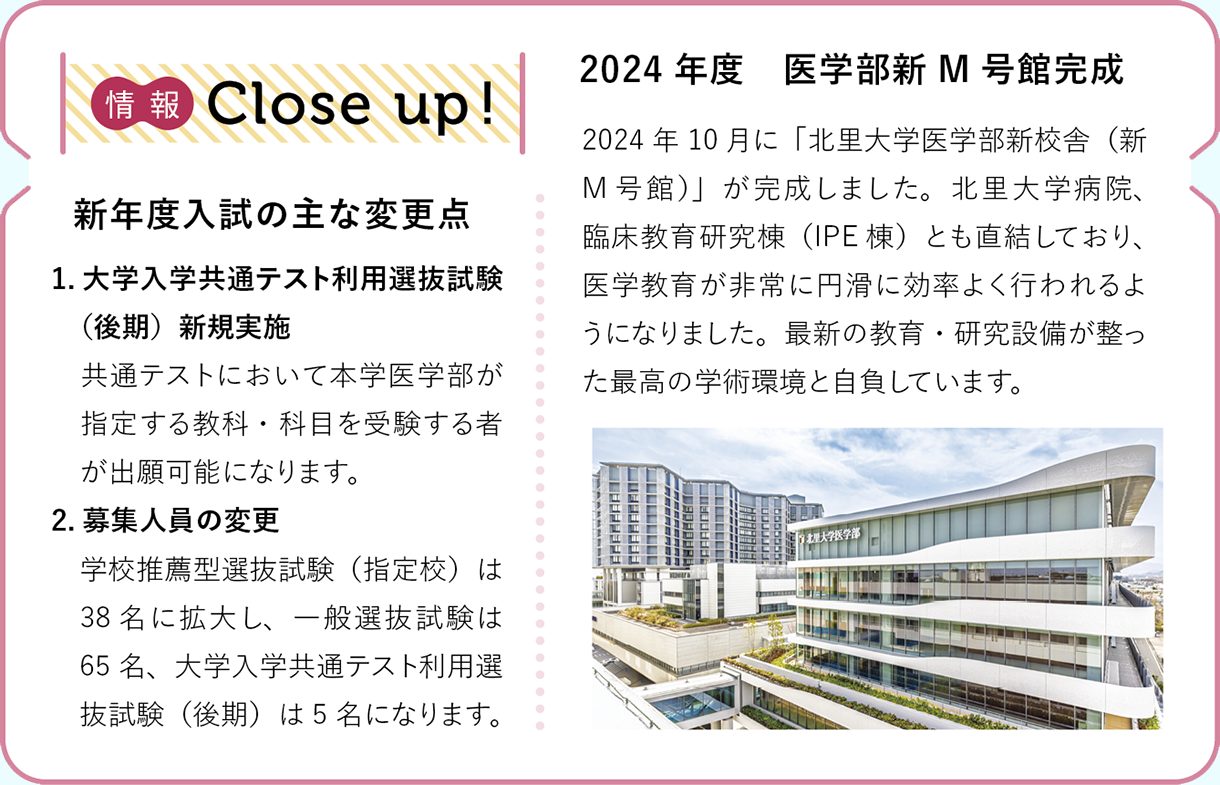 北里大学 | ForM 医学部受験情報サイト